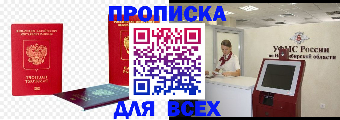 прописка поиск в Новоалтайске