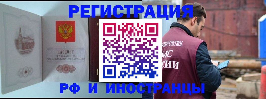 прописка в Новоалтайске